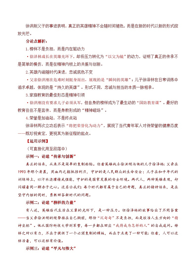 人民日报2026年1月中旬时评汇编与解析-2026年高考语文写作之素材讲练（全国通用）第2页