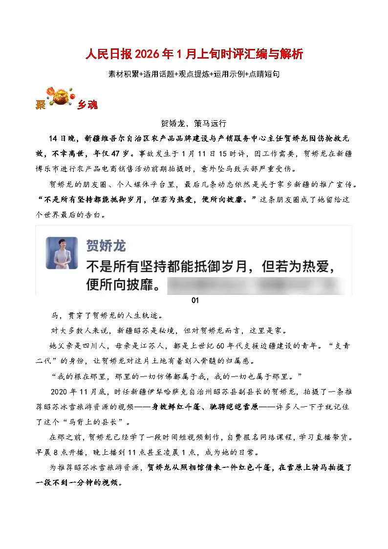 人民日报2026年1月上旬时评汇编与解析-2026年高考语文写作之素材讲练（全国通用）第1页