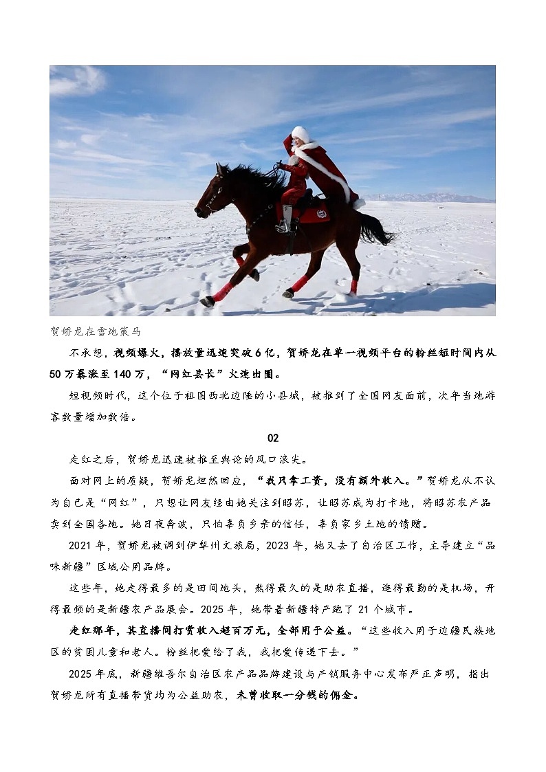 人民日报2026年1月上旬时评汇编与解析-2026年高考语文写作之素材讲练（全国通用）第2页