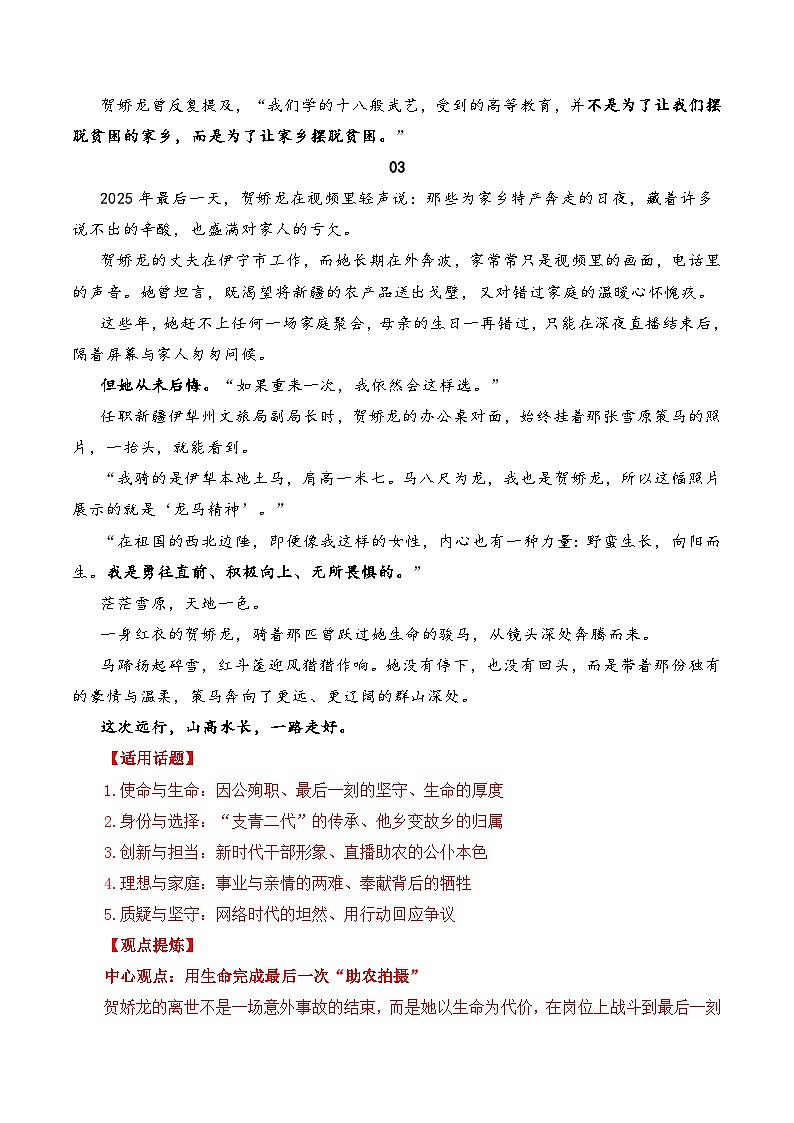 人民日报2026年1月上旬时评汇编与解析-2026年高考语文写作之素材讲练（全国通用）第3页