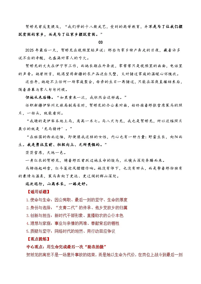 人民日报2026年1月上旬时评汇编与解析-2026年高考语文写作之素材讲练（全国通用）第3页