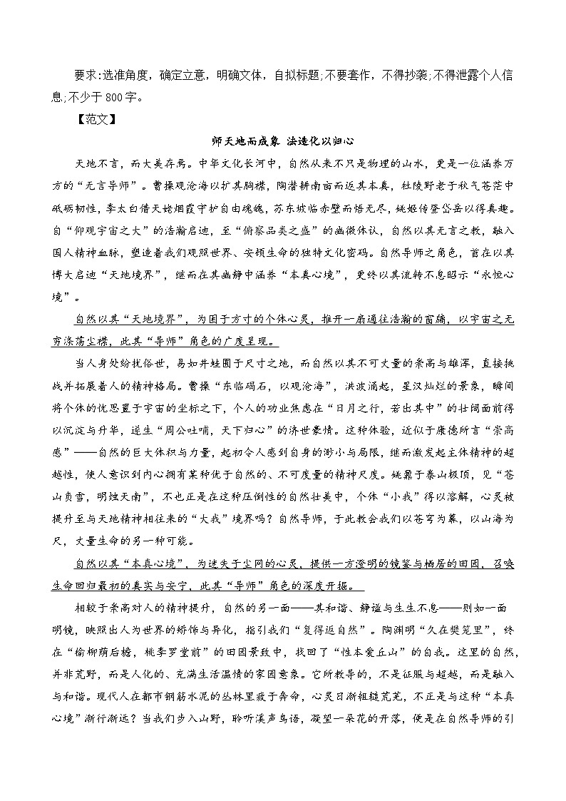 2025年12月高一语文各地模拟题作文及范文（10篇）-2026年高考语文写作之素材讲练（全国通用）第3页