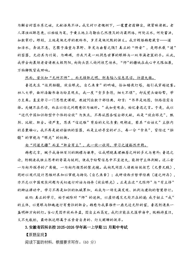 2025年11月高一语文各地模拟题作文及范文（10篇）-2026年高考语文写作之素材讲练（全国通用）第3页