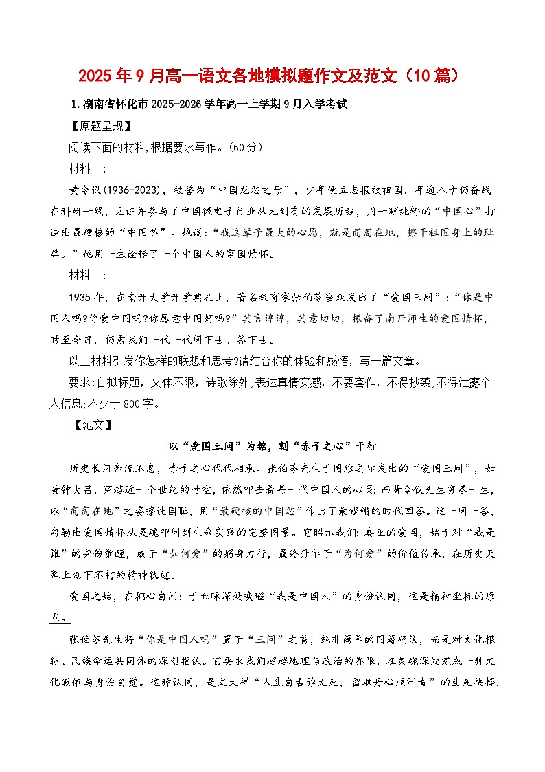2025年9月高一语文各地模拟题作文及范文（10篇）-2026年高考语文写作之素材讲练（全国通用）第1页