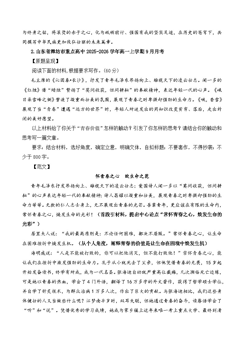 2025年9月高一语文各地模拟题作文及范文（10篇）-2026年高考语文写作之素材讲练（全国通用）第3页