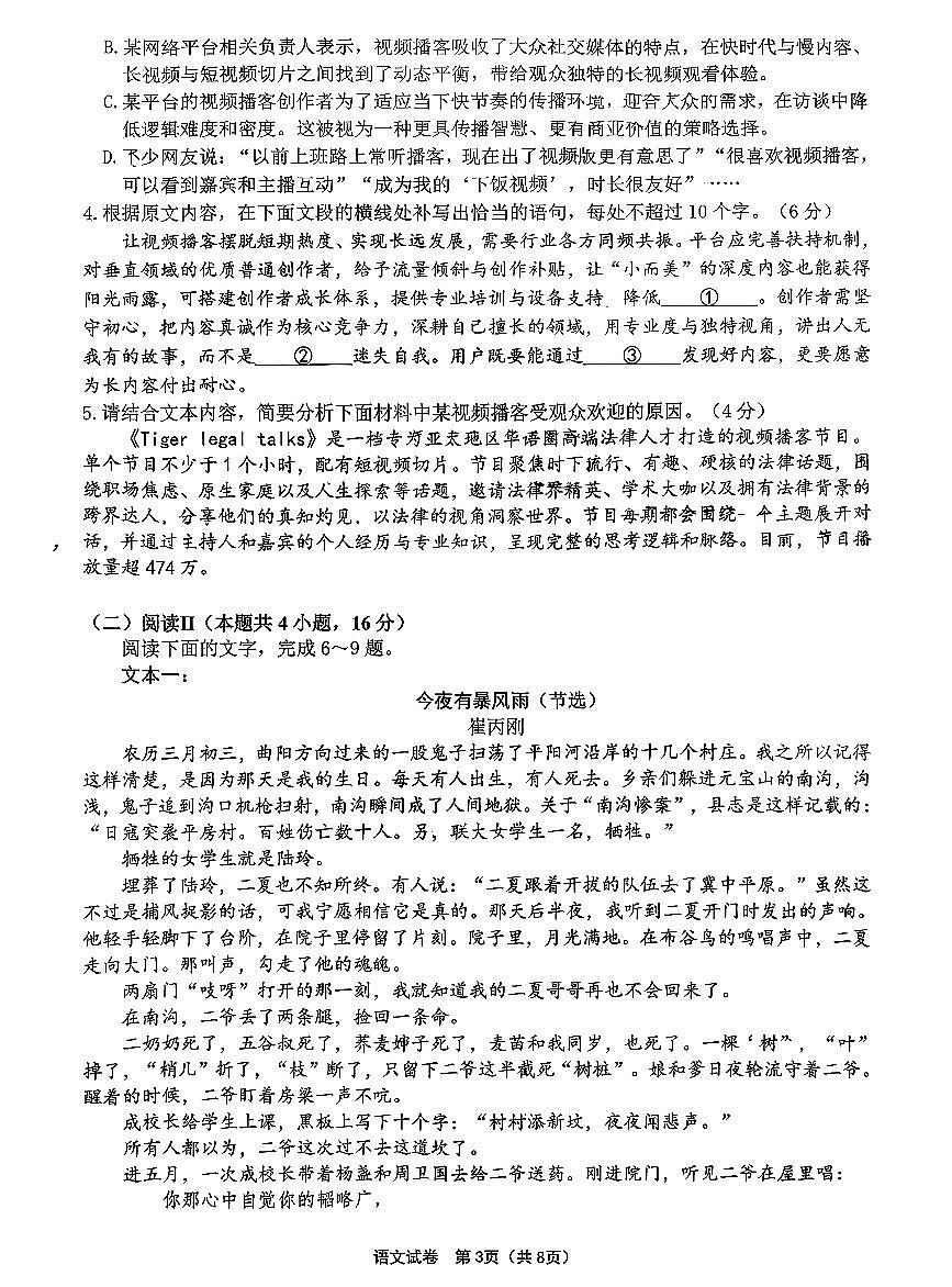 语文-江苏省扬州市2026届高三上学期期末考试(扬州一模)试卷及答案第3页