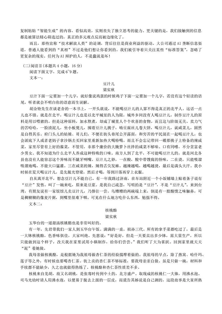 语文-广东省惠州市2026届高三年级上学期第二次调研考试(惠州二调)试卷及答案第3页