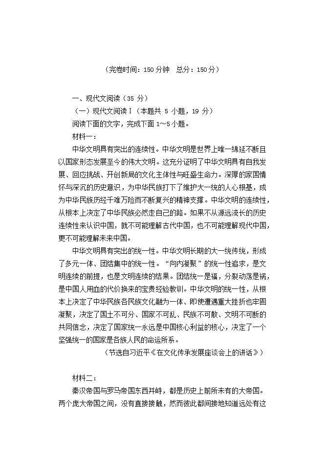 福建省福州市2025_2026学年高三语文上学期期中联考试题第1页