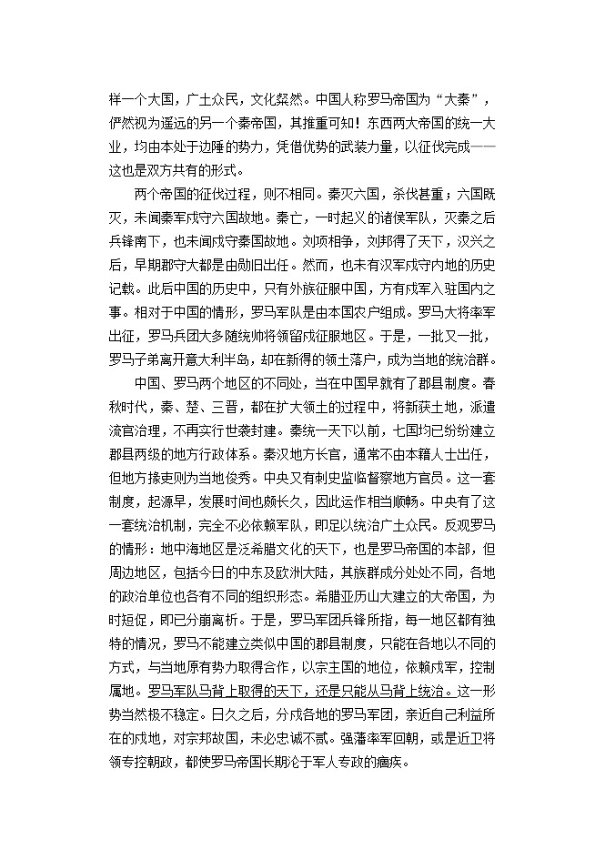 福建省福州市2025_2026学年高三语文上学期期中联考试题第2页