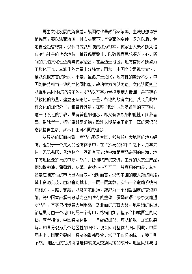 福建省福州市2025_2026学年高三语文上学期期中联考试题第3页