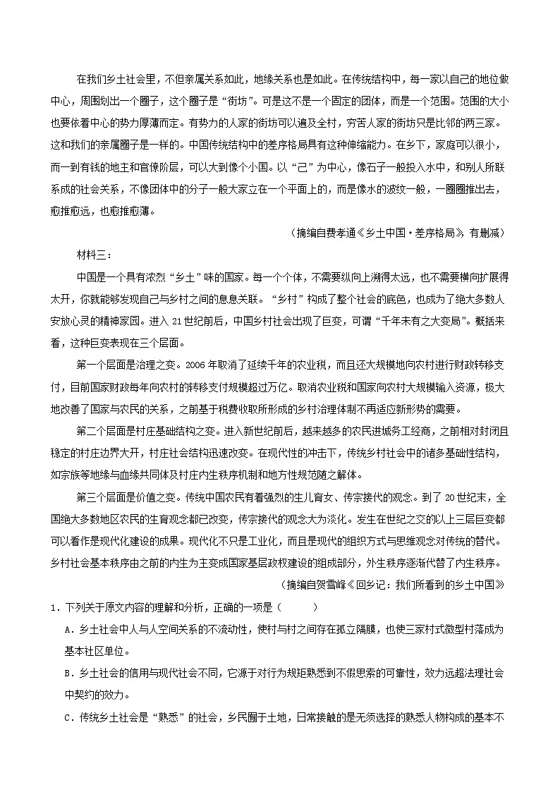 福建省福州市2025_2026学年高一语文上学期期中联考试题第2页