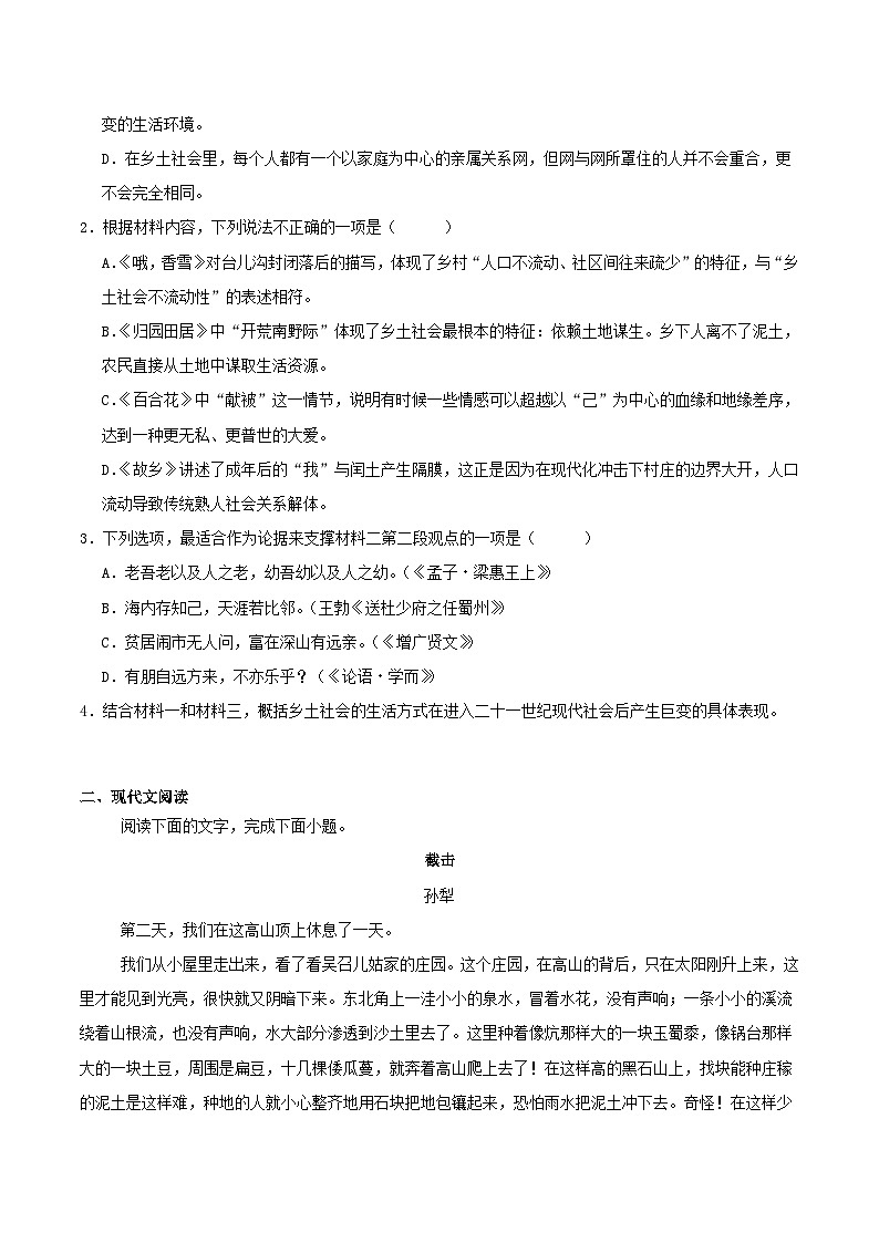 福建省福州市2025_2026学年高一语文上学期期中联考试题第3页