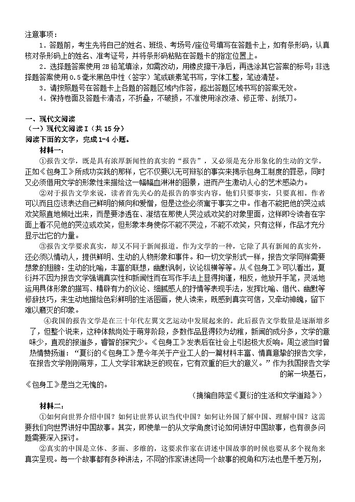黑龙江省大庆市2025_2026学年高二语文上学期期末考试第1页