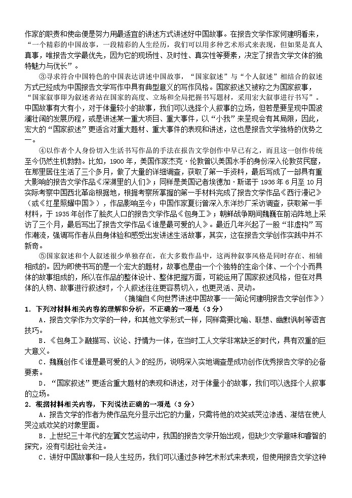 黑龙江省大庆市2025_2026学年高二语文上学期期末考试第2页