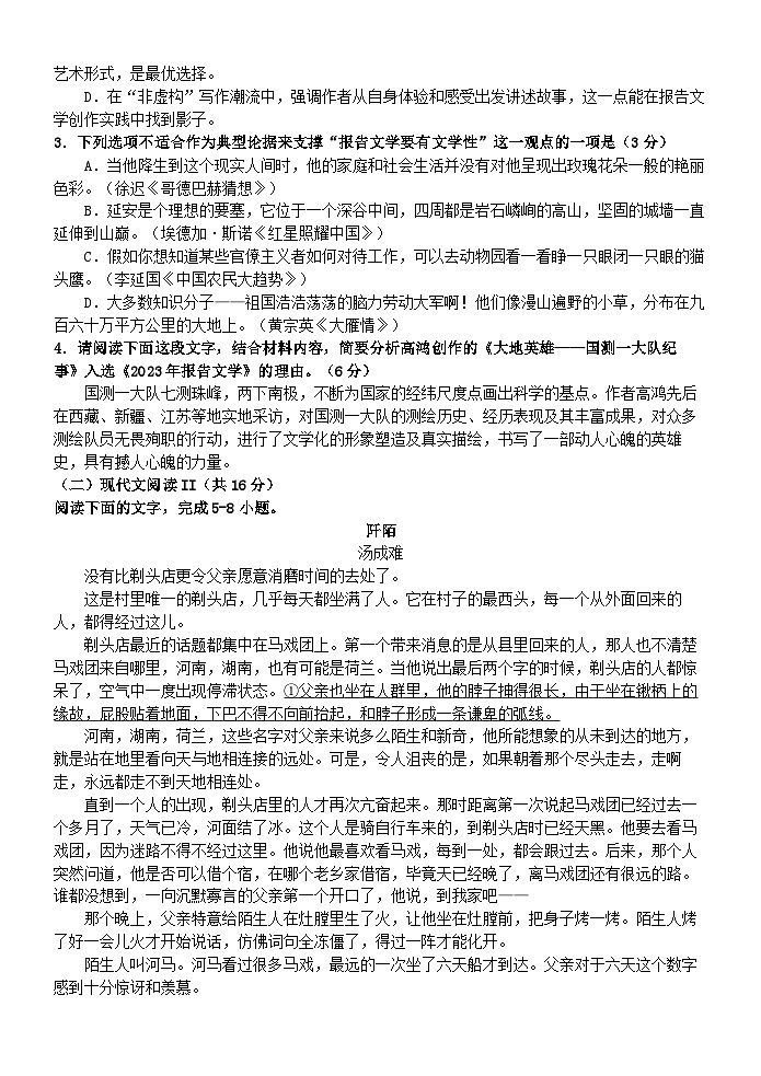 黑龙江省大庆市2025_2026学年高二语文上学期期末考试第3页
