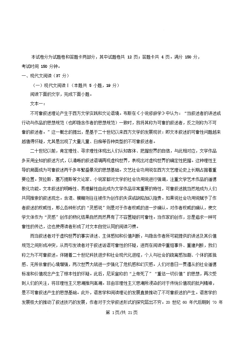 四川省绵阳市三台县2026届高三语文上学期12月月考试题含解析第1页