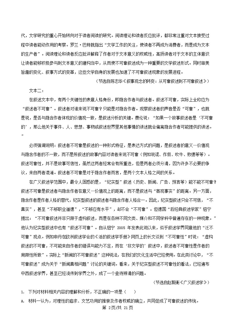 四川省绵阳市三台县2026届高三语文上学期12月月考试题含解析第2页