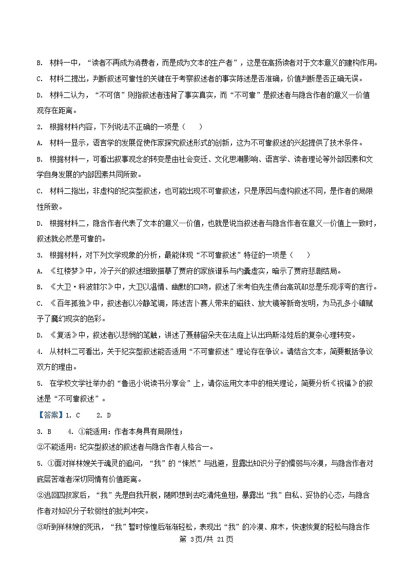 四川省绵阳市三台县2026届高三语文上学期12月月考试题含解析第3页
