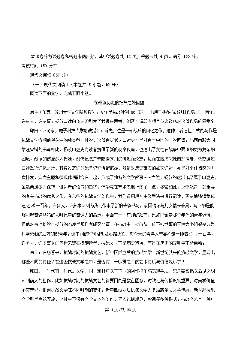 四川省绵阳市三台县2026届高三语文上学期二诊适应性检测第四次月考试题含解析第1页