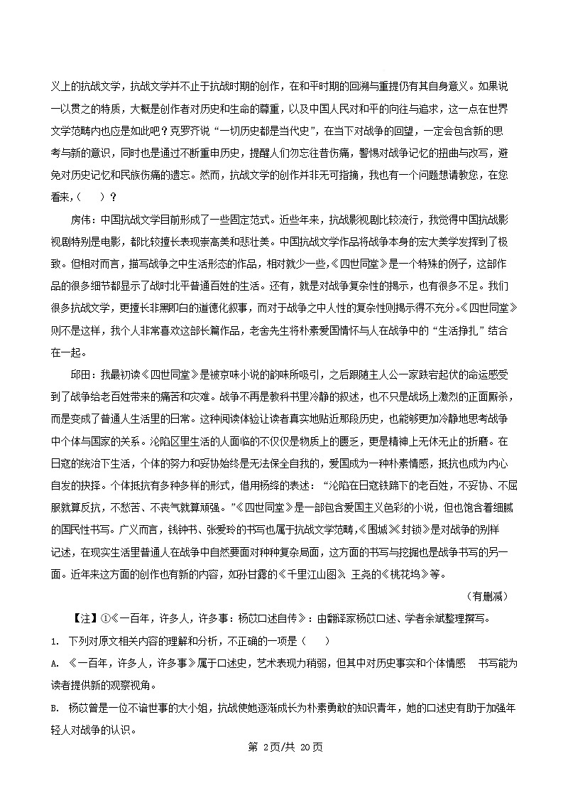 四川省绵阳市三台县2026届高三语文上学期二诊适应性检测第四次月考试题含解析第2页