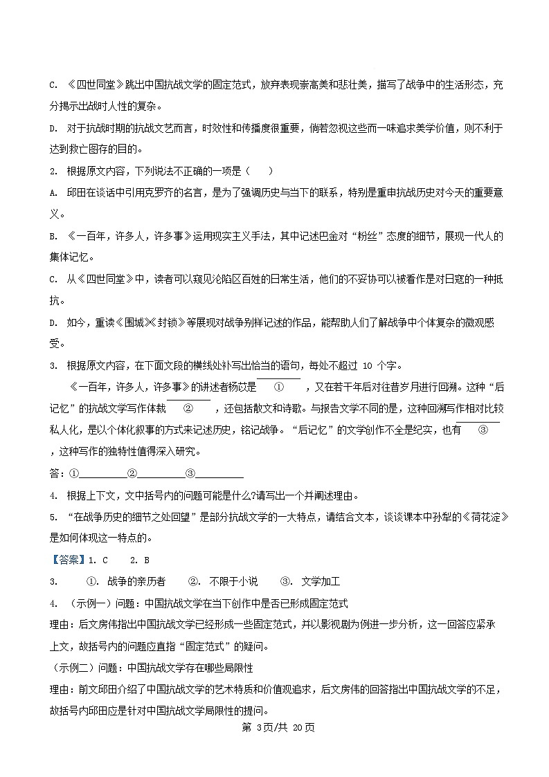 四川省绵阳市三台县2026届高三语文上学期二诊适应性检测第四次月考试题含解析第3页