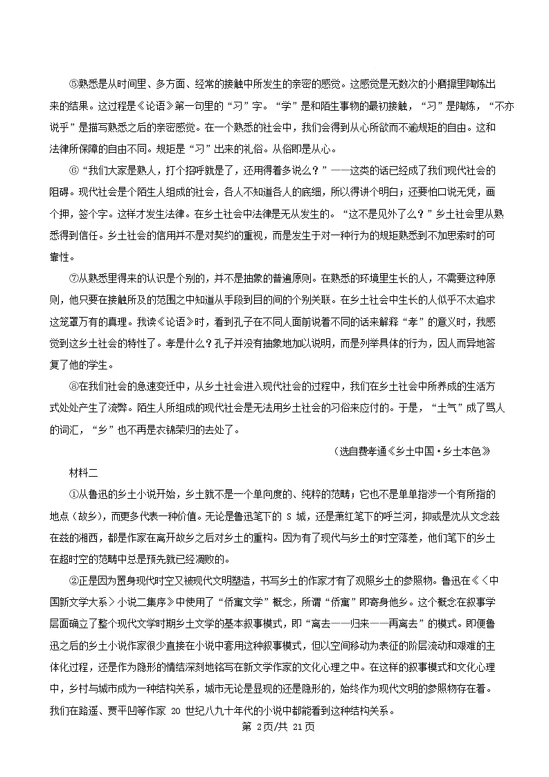 重庆市2025_2026学年高一语文上学期12月月考试卷含解析第2页