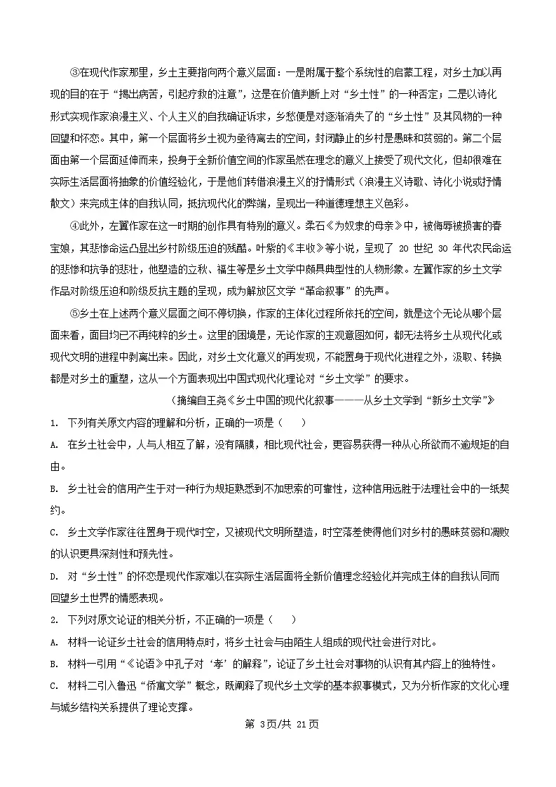 重庆市2025_2026学年高一语文上学期12月月考试卷含解析第3页