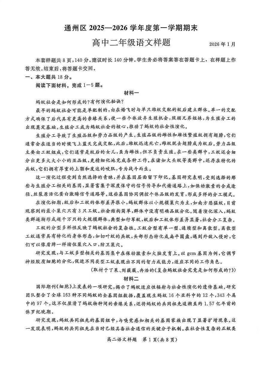 2025-2026学年北京市通州区高二上学期期末考试语文试题（含答案）第1页