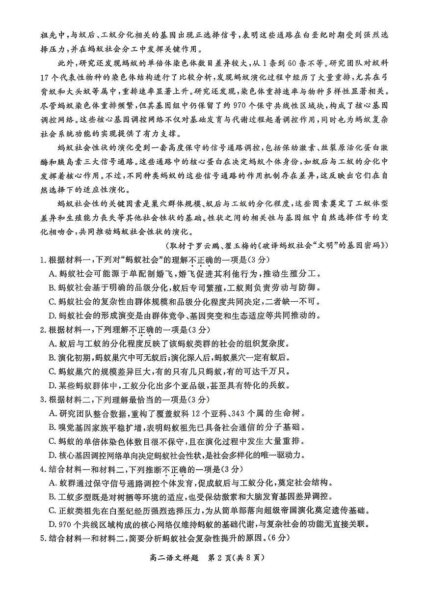 2025-2026学年北京市通州区高二上学期期末考试语文试题（含答案）第2页