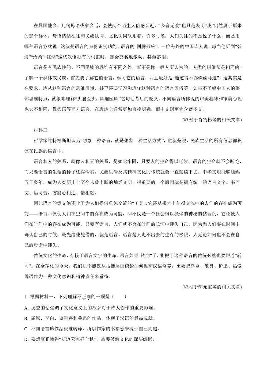 2025-2026学年北京市北京师范大学附属实验中学高三上学期12月月考语文试题（含答案）第2页