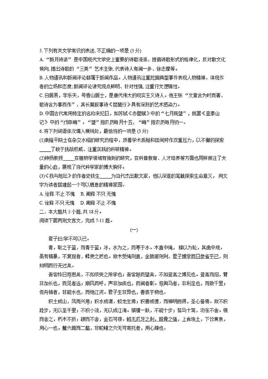 2025-2026学年北京市昌平区高一上学期期末语文（含答案）试卷第2页
