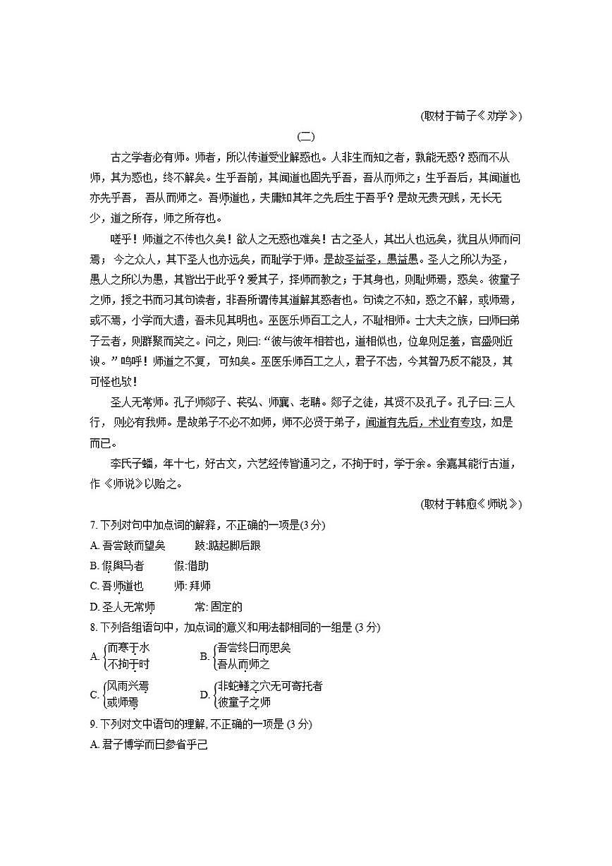 2025-2026学年北京市昌平区高一上学期期末语文（含答案）试卷第3页