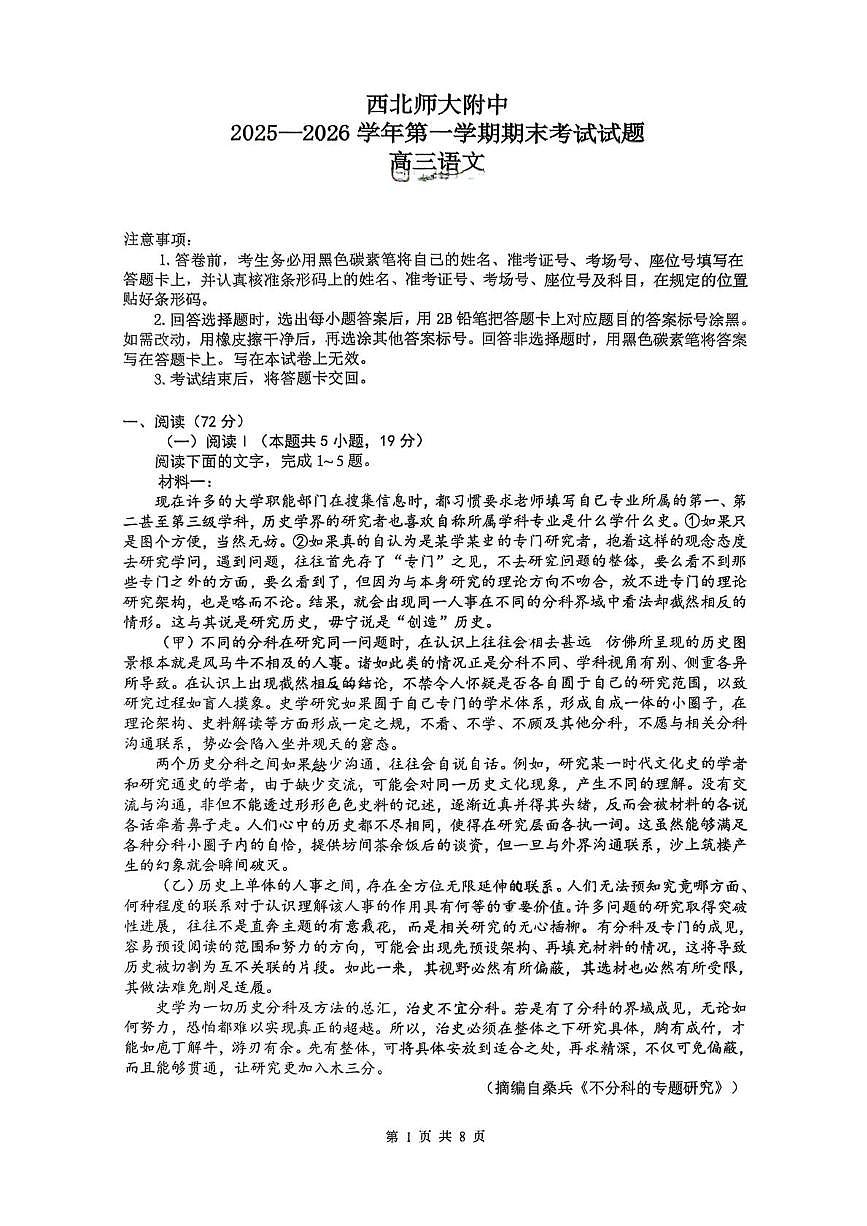 甘肃省兰州市安宁区西北师范大学附属中学2025-2026学年高三上学期1月期末考试语文试题第1页