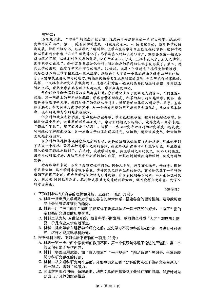 甘肃省兰州市安宁区西北师范大学附属中学2025-2026学年高三上学期1月期末考试语文试题第2页