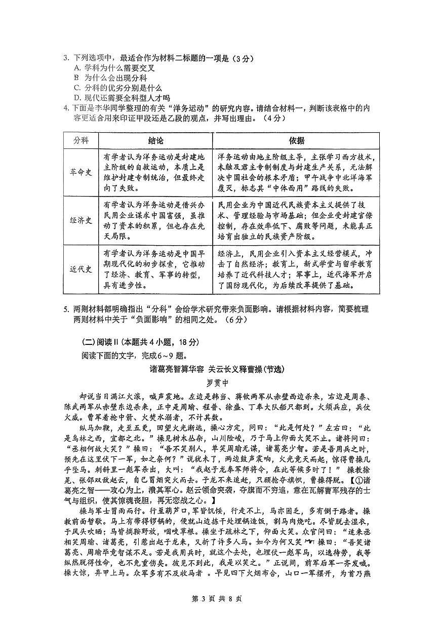 甘肃省兰州市安宁区西北师范大学附属中学2025-2026学年高三上学期1月期末考试语文试题第3页