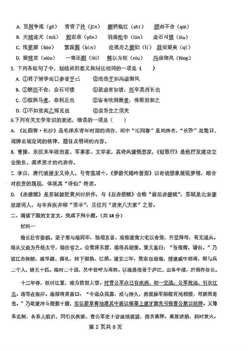 天津市静海区瀛海学校2025-2026学年高一上学期第三次质量检测语文试卷（月考）第2页