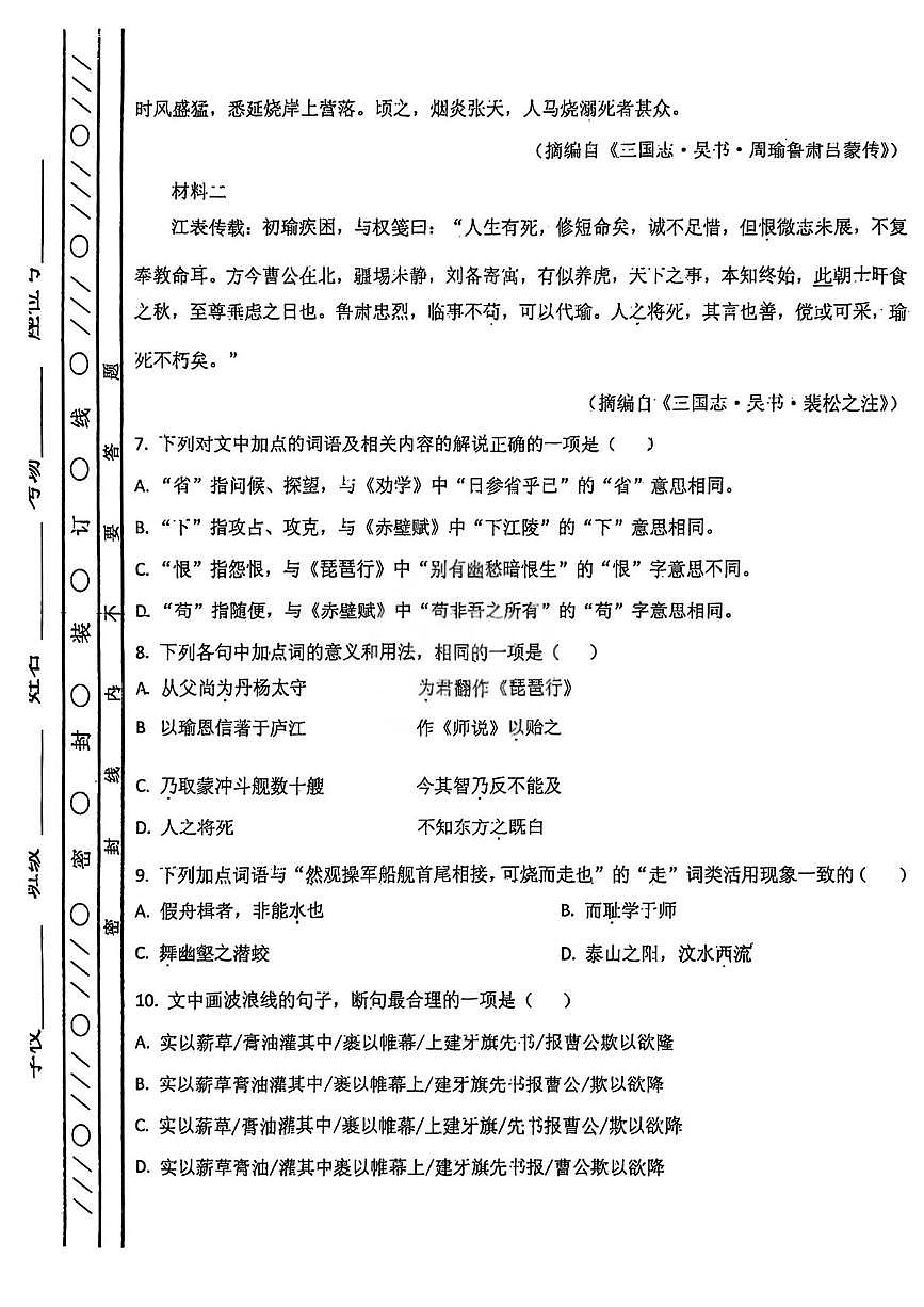 天津市静海区瀛海学校2025-2026学年高一上学期第三次质量检测语文试卷（月考）第3页