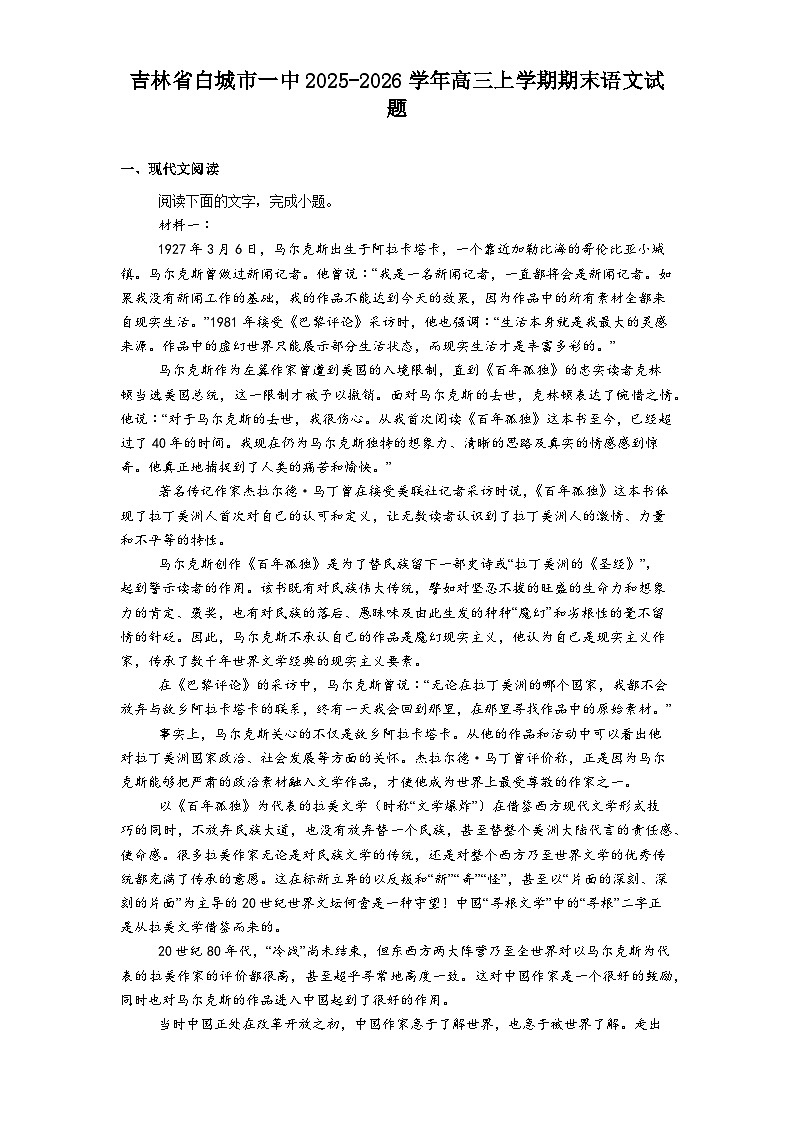 吉林省白城市一中2025-2026学年高三上学期期末语文试题（含答案）第1页