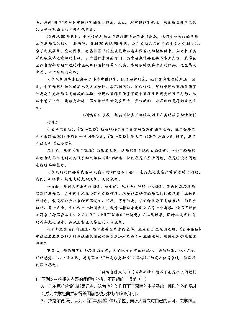 吉林省白城市一中2025-2026学年高三上学期期末语文试题（含答案）第2页