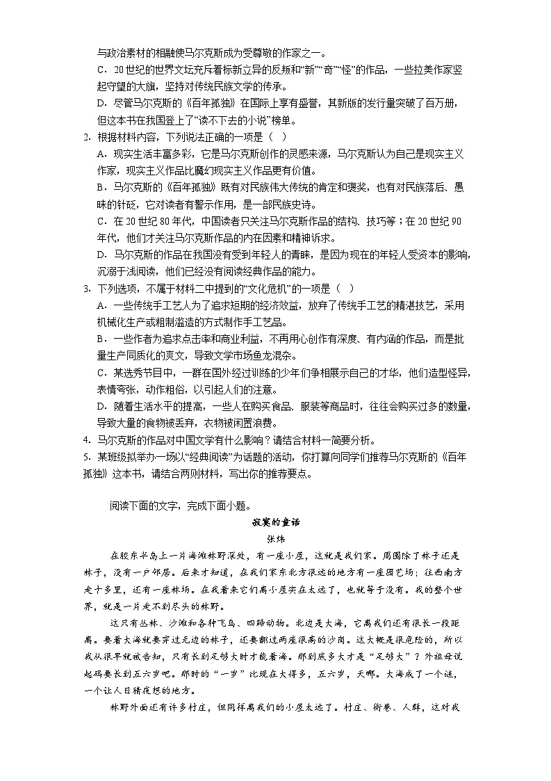 吉林省白城市一中2025-2026学年高三上学期期末语文试题（含答案）第3页
