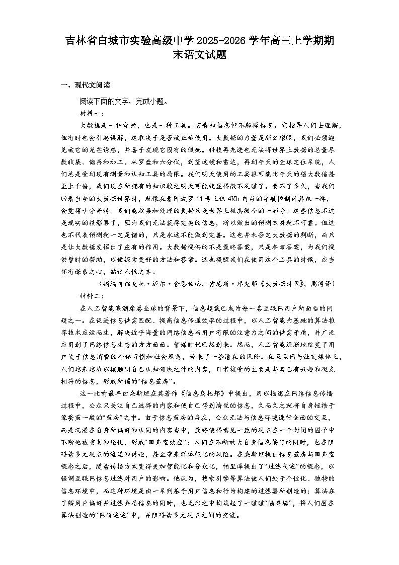 吉林省白城市实验高级中学2025-2026学年高三上学期期末语文试题（含答案）第1页