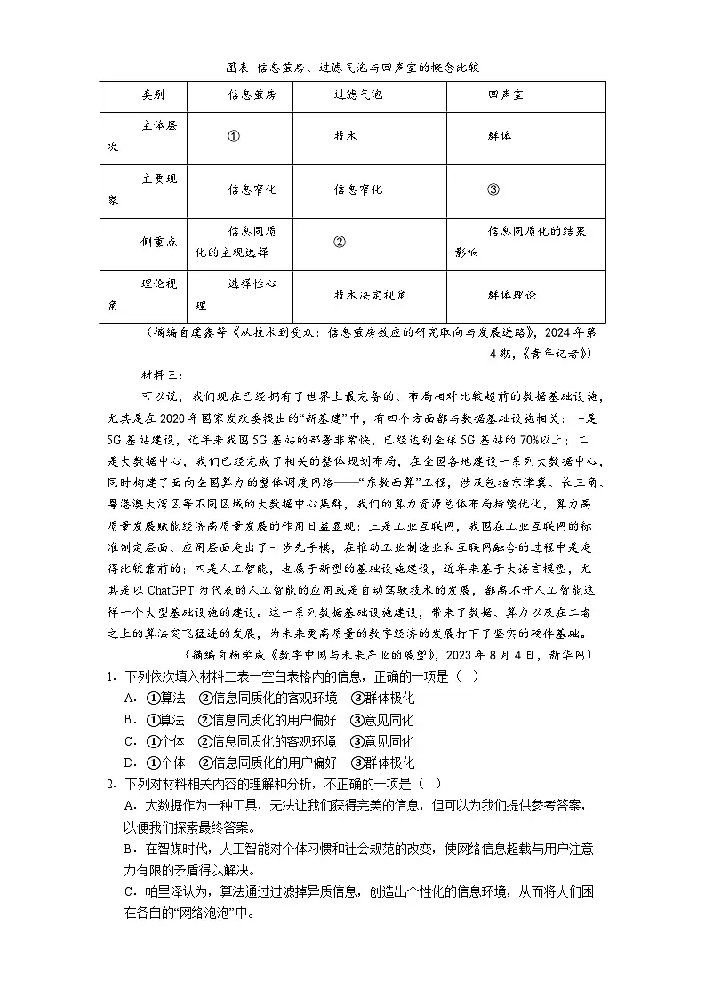 吉林省白城市实验高级中学2025-2026学年高三上学期期末语文试题（含答案）第2页