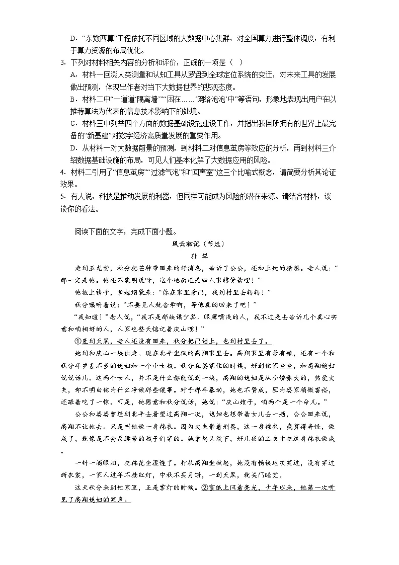 吉林省白城市实验高级中学2025-2026学年高三上学期期末语文试题（含答案）第3页