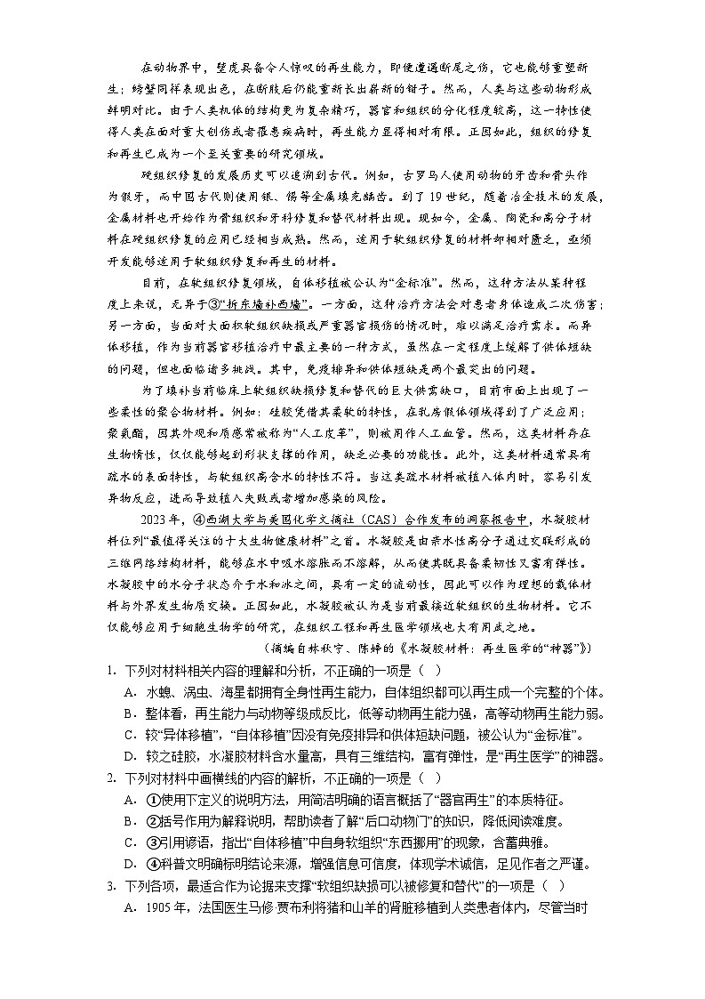 黑龙江省哈尔滨市一中2025-2026学年高三上学期期末语文试题（含答案）第2页