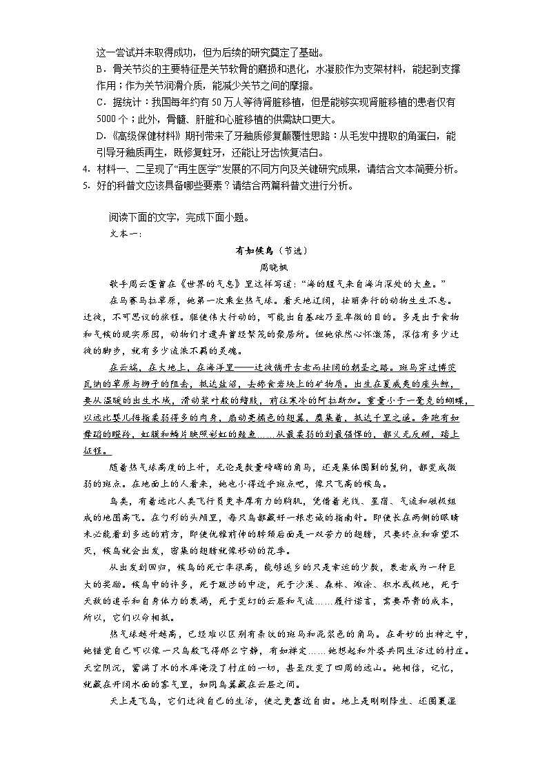 黑龙江省哈尔滨市一中2025-2026学年高三上学期期末语文试题（含答案）第3页
