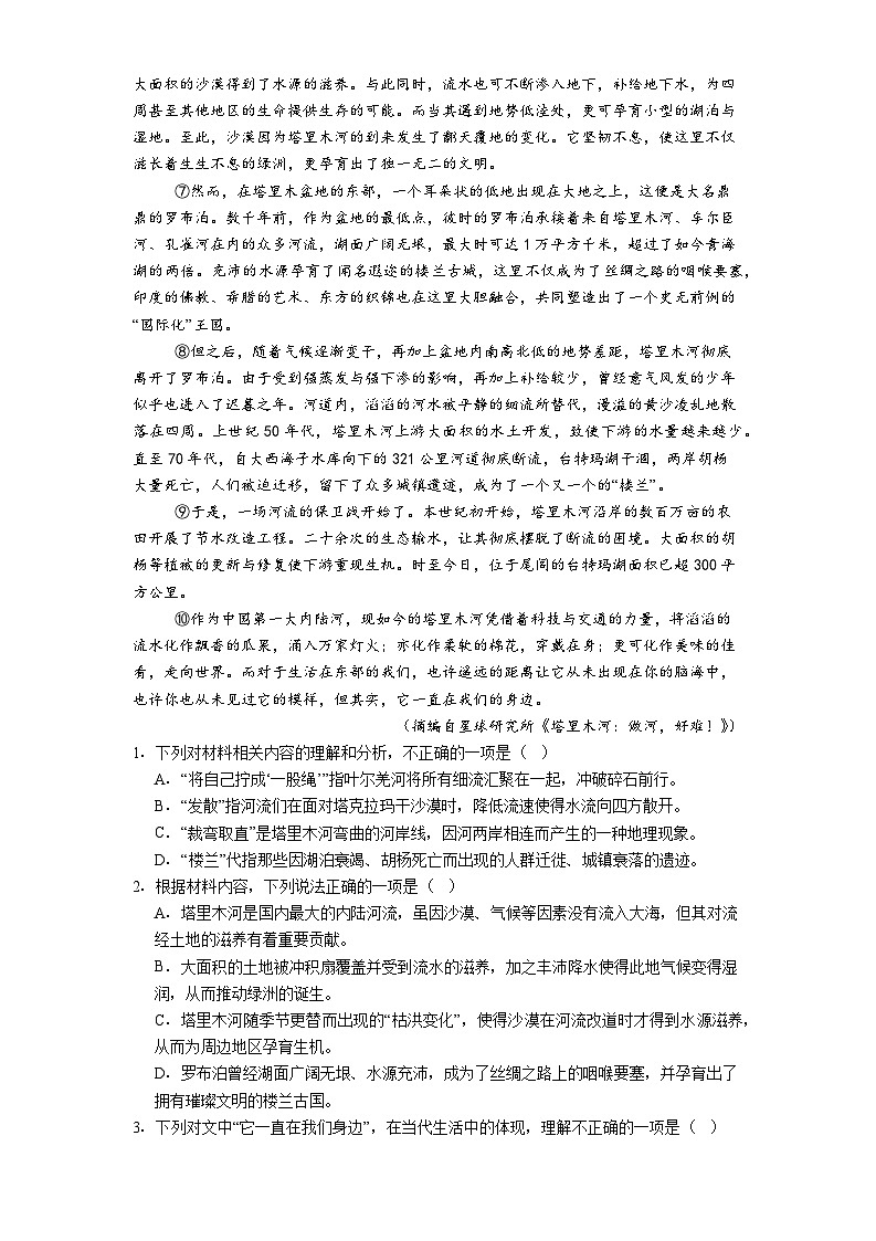 黑龙江省哈尔滨市九中2025-2026学年高三上学期期末语文试题（含答案）第2页