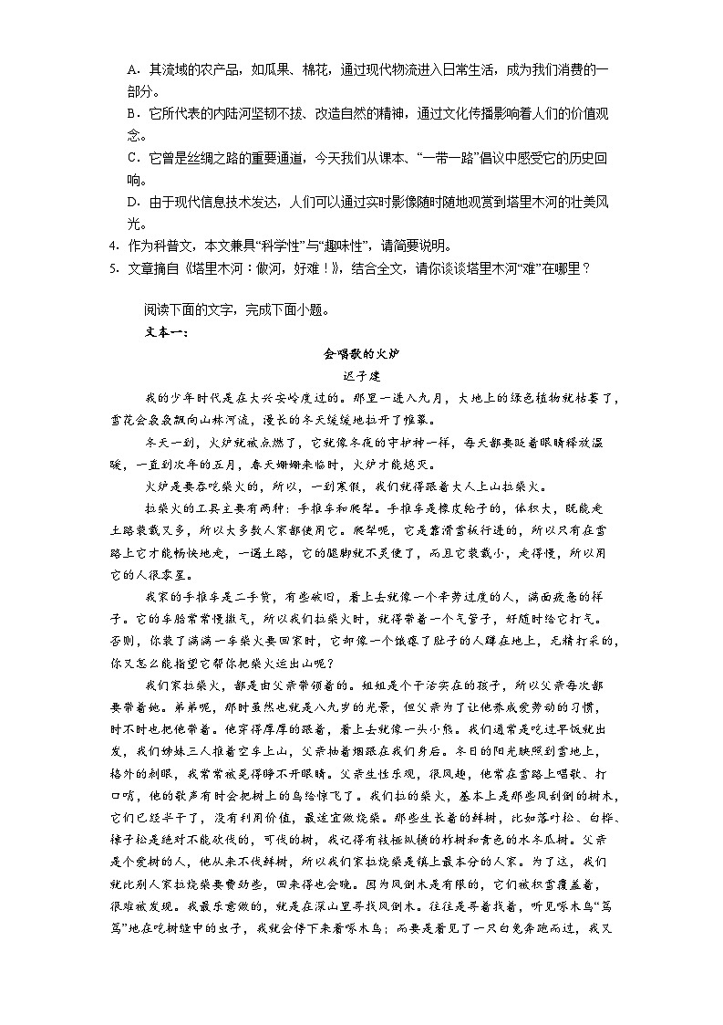 黑龙江省哈尔滨市九中2025-2026学年高三上学期期末语文试题（含答案）第3页