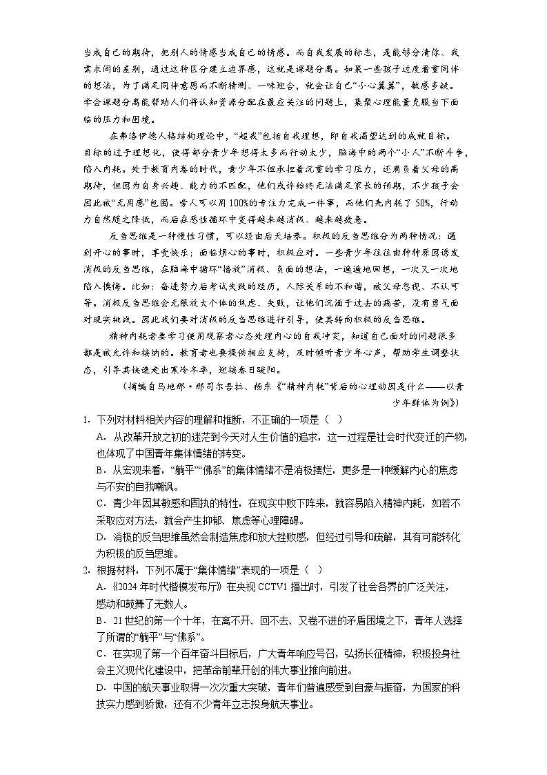 黑龙江省鸡西市一中2025-2026学年高一上学期期末语文试题（含答案）第2页