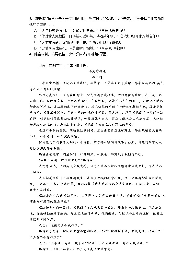 黑龙江省鸡西市一中2025-2026学年高一上学期期末语文试题（含答案）第3页