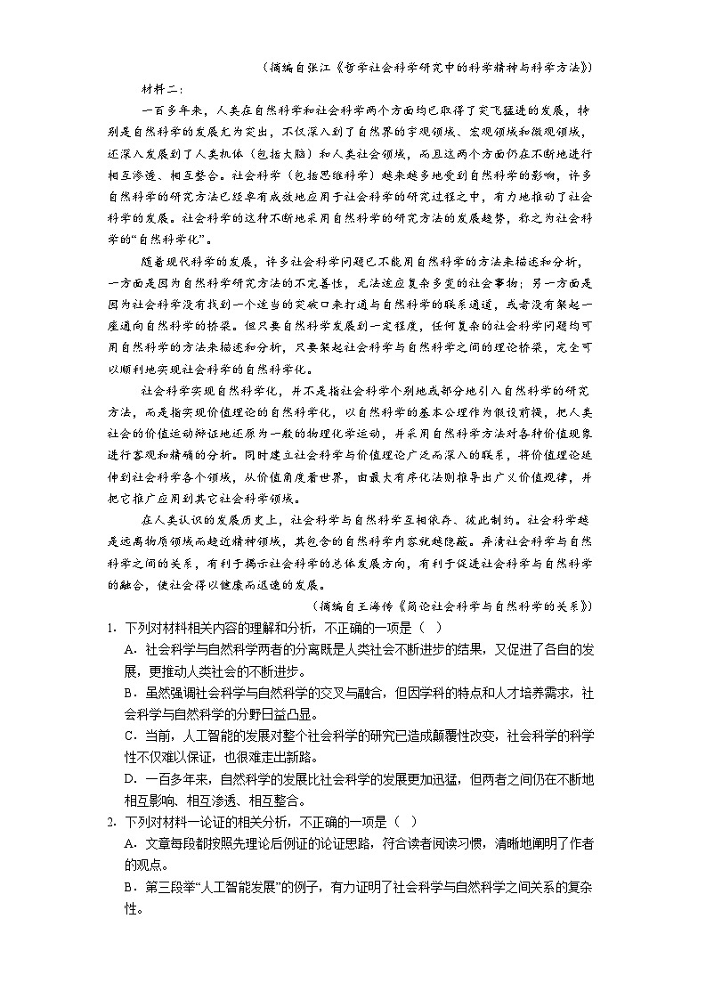 吉林省白城市第一中学2025-2026学年高一上学期1月期末考试语文试题（含答案）第2页